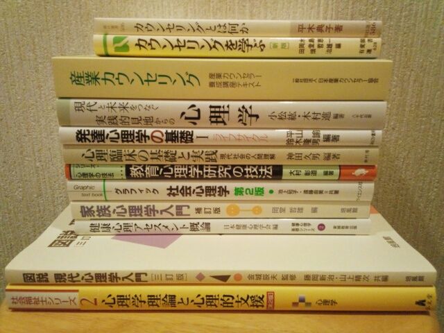 教科書が届きました 学生aの心理学な日々