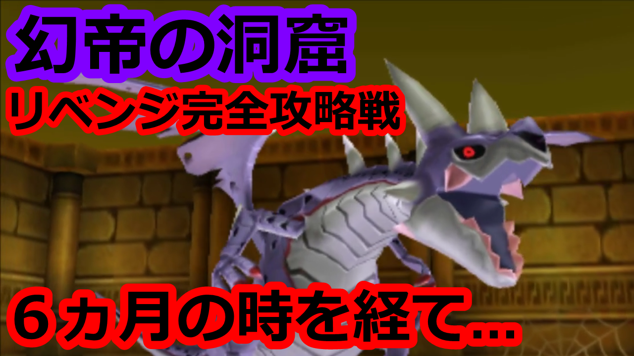 幻帝の洞窟りゅうのおんりょう完全リベンジ戦 電波人間のrpgfree実況 学生共の墓場youtube 芸能 Youtuberブログ 幻帝の洞窟りゅうのおんりょう完全リベンジ戦 電波人間のrpgfree実況 学生共の墓場youtube 芸能 Youtuberブログ