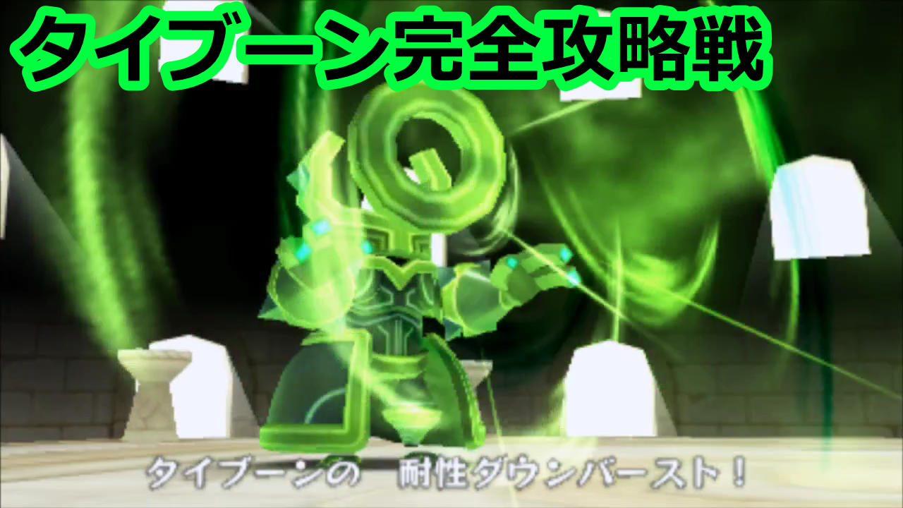 タイブーン完全攻略戦 電波人間のrpgfree実況 学生共の墓場youtube 芸能 Youtuberブログ タイブーン完全攻略戦 電波人間のrpgfree実況 学生共の墓場youtube 芸能 Youtuberブログ