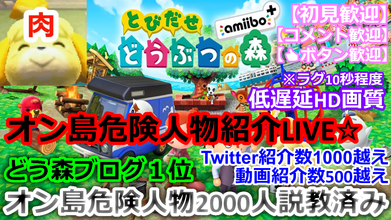 とび森 つれえわ オン島 低遅延hd画質 学生共の墓場youtube 芸能 Youtuberブログ