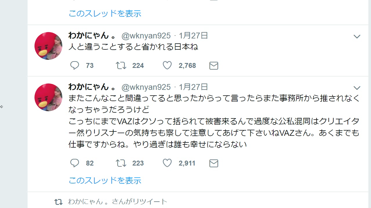 Vaz炎上 わかにゃん氏 会社の上司になめ腐った態度を取り被害妄想泣き芸で同情を誘う 学生共の墓場youtube 芸能 Youtuberブログ Vaz炎上 わかにゃん氏 会社の上司になめ腐った態度を取り被害妄想泣き芸で同情を誘う 学生共の墓場youtube 芸能 Youtuberブログ