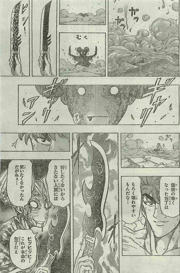 トリコ グルメ190 ナイフvs包丁 感想 トリコのの強さはセツ婆クラスだと ジャンプ速報 トリコ グルメ190 ナイフvs包丁 感想 トリコのの強さはセツ婆クラスだと ジャンプ速報