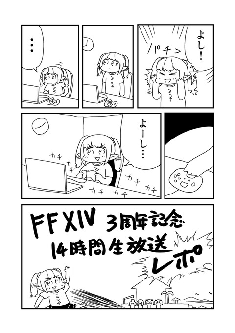 FF14時間生放送レポ_004