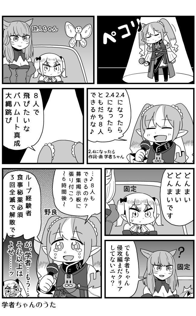 学者ちゃんのうた 新生 学者ちゃんとエオルゼア