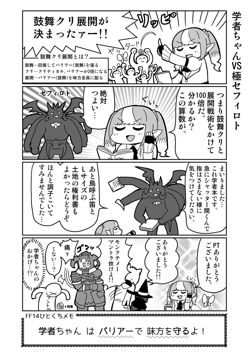 学者ちゃんvs極セフィロト 新生 学者ちゃんとエオルゼア