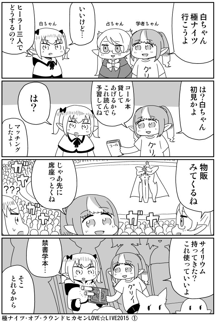 学者ちゃんvs極ナイツ オブ ラウンド 新生 学者ちゃんとエオルゼア 学者ちゃんvs極ナイツ オブ ラウンド 新生 学者ちゃんとエオルゼア