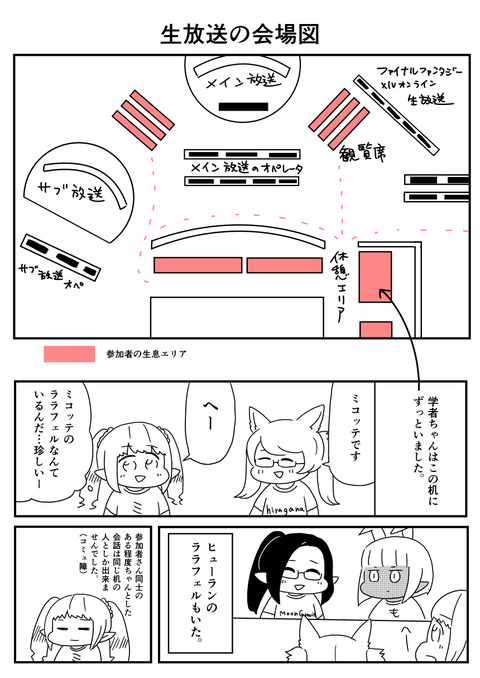 FF14時間生放送レポ_007