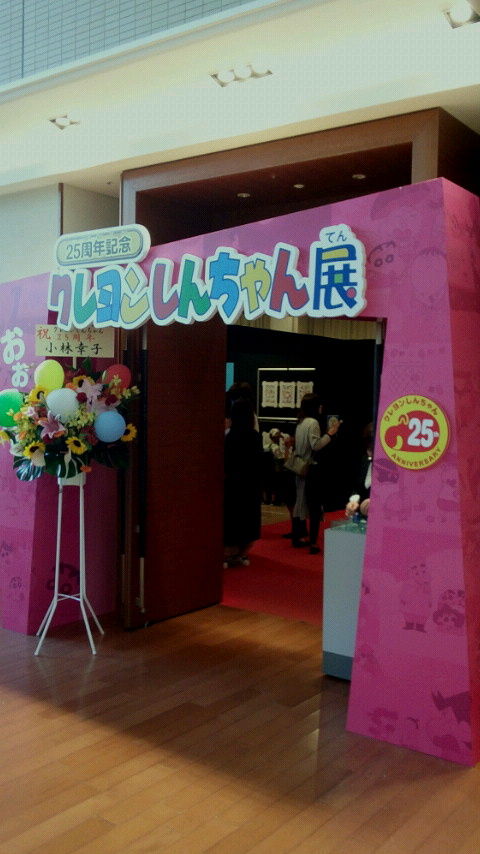 クレヨンしんちゃん展 dondokoオヤジのこんなん見つけたで