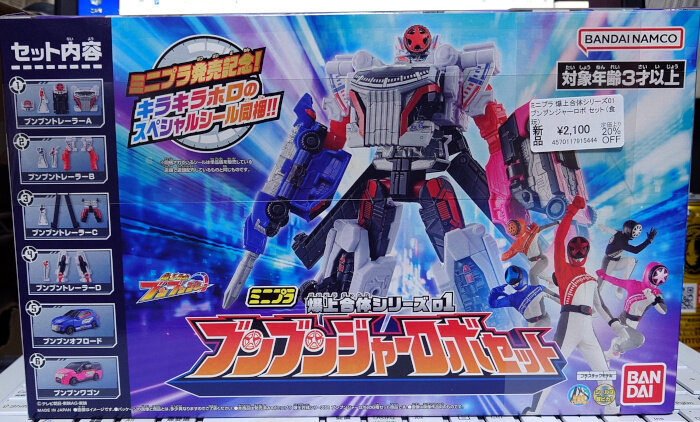 ミニプラ 爆上合体シリーズ 01・02・03 ブンブンジャーロボ ミニプラ 爆上合体シリーズ01 ブンブンジャーロボ セット｜発売