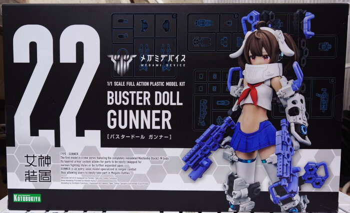 メガミデバイス BUSTER DOLL ガンナー : G-01格納庫2（仮）