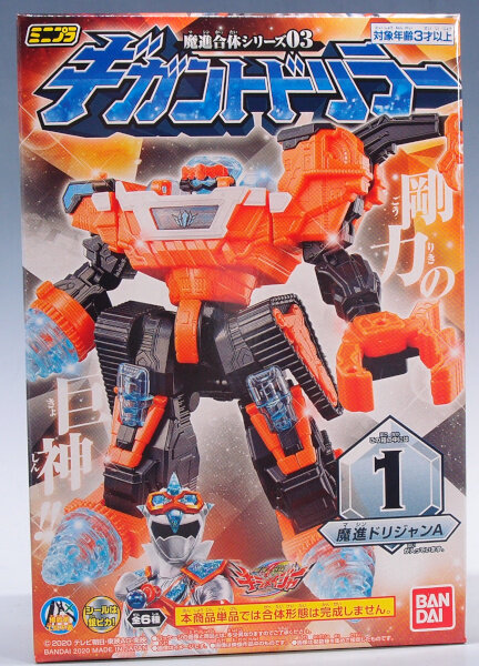 ミニプラ 魔進合体シリーズ03 ギガントドリラー : G-01格納庫2