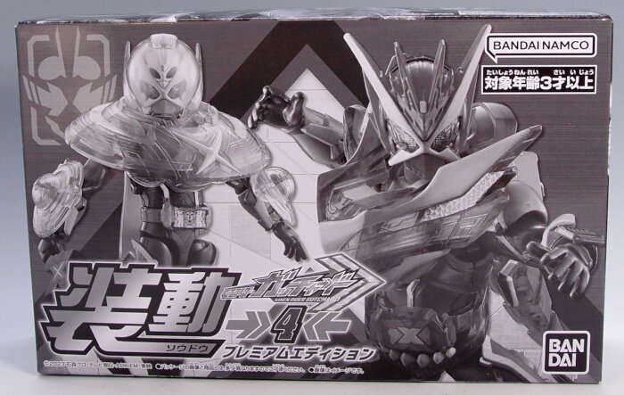装動 仮面ライダーガッチャード→4← プレミアムエディション