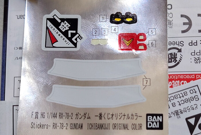 HG 1/144 RX-78-2 ガンダム 一番くじオリジナルカラー : G-01