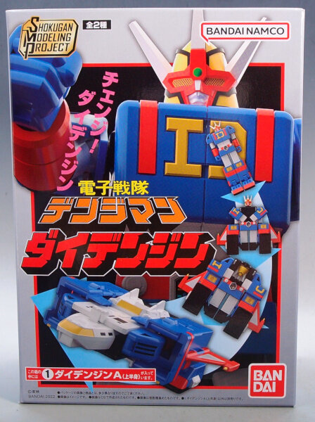 デンジタイガー　ダイデンジン付＆サンバルカンロボ　2個まとめ売り 電子戦隊デンジマン」より「ダイデンジン」と「デンジタイガー