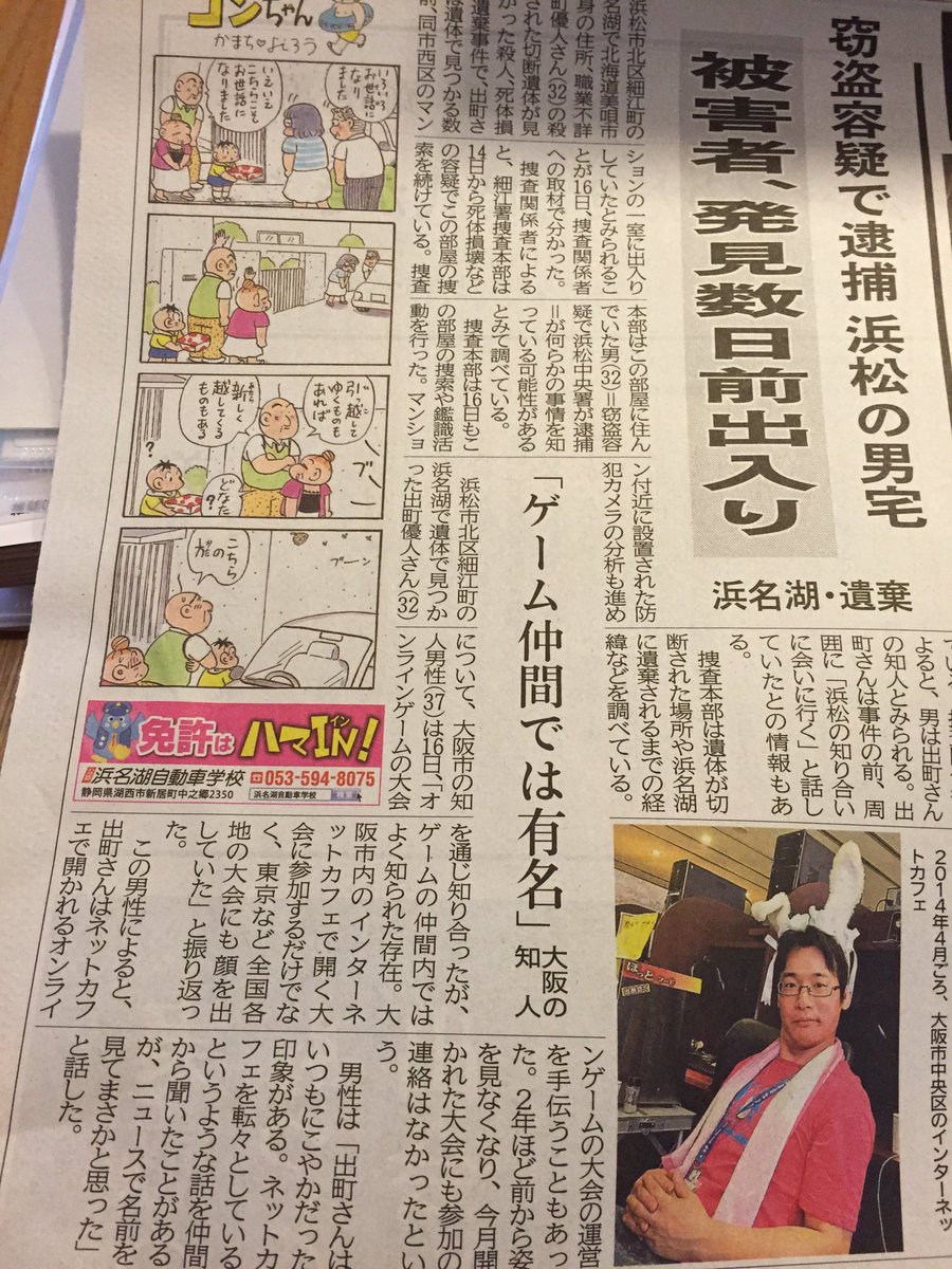 社会 浜名湖バラバラ遺棄事件 捜査線上に浮上した32歳知人の男 ゆっくりバモラ速報