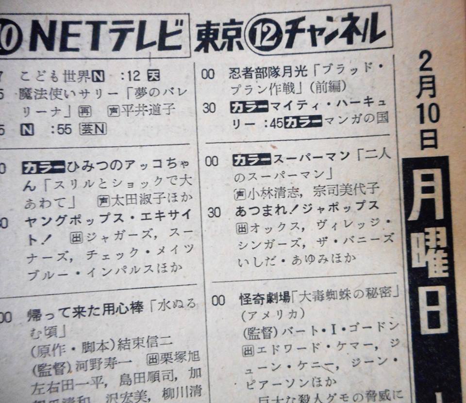 １９６９年２月１０日 月 テレビ欄 昔 子どもだったあなたへ 大切なことは目に見えない