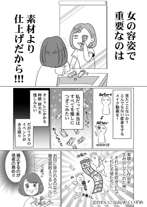 炎上 Twitter絵師 腐女子のカーストを漫画にしました ツイッターで批判の嵐に じー えーちゃんねる