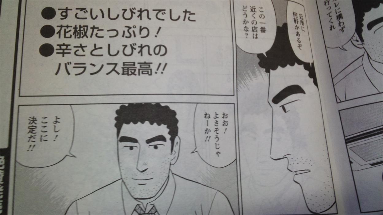 野原ひろしさん 汗だくになりながら麻婆豆腐を食う じー えーちゃんねる