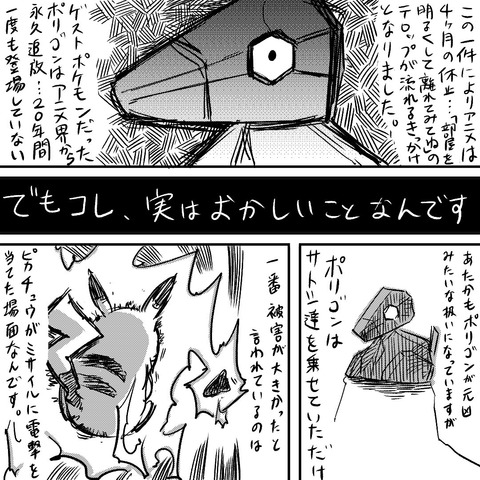 悲報 年前のポリゴンショック事件の真実が漫画化されてしまう じー えーちゃんねる 悲報 年前のポリゴンショック事件の真実が漫画化されてしまう じー えーちゃんねる