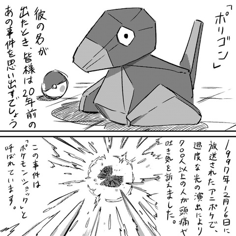 悲報 年前のポリゴンショック事件の真実が漫画化されてしまう じー えーちゃんねる 悲報 年前のポリゴンショック事件の真実が漫画化されてしまう じー えーちゃんねる