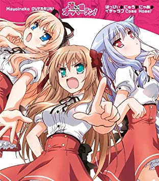 頭おかしい 元旦にアニメ 迷い猫オーバーラン のop はっぴぃにゅうにゃあ 108回耐久ループ放送決定 じー えーちゃんねる