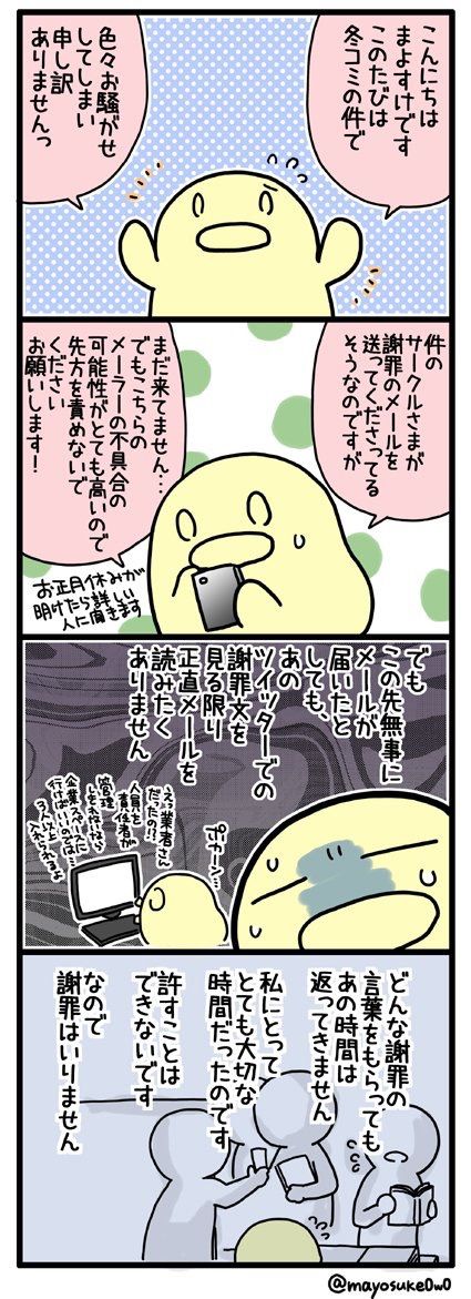 悲報 コミケでいっしょにとれーにんぐ作者に迷惑かけられた女性 謝罪されるも許さない じー えーちゃんねる