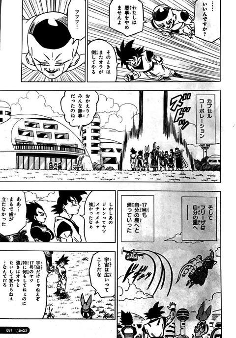 悲報 鳥山明さん フリーザの容姿すら忘れていた じー えーちゃんねる