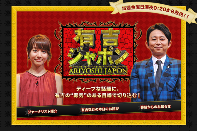 テレビ 2 8放送のtbs 有吉ジャポン に竹達彩奈出演 声優界の裏側を暴露 じー えーちゃんねる