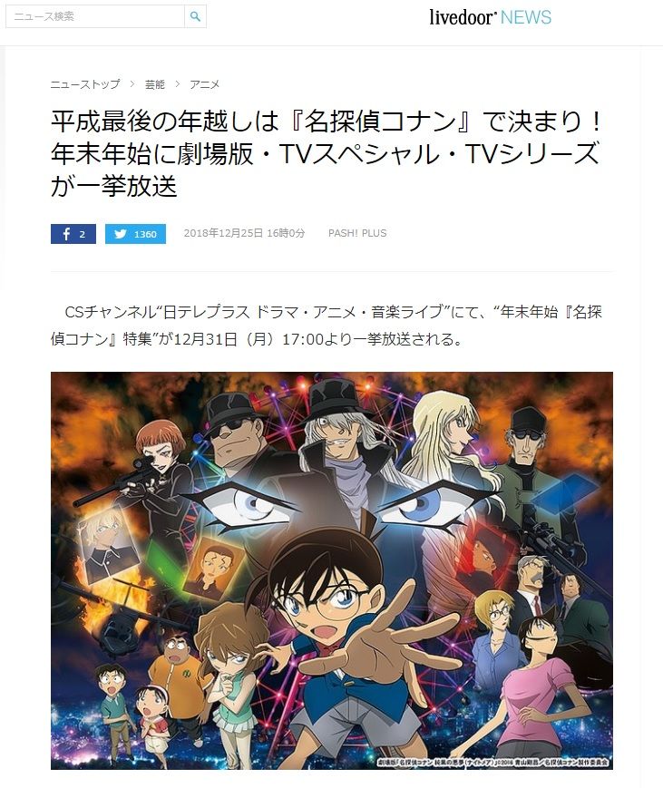 名探偵コナン 年末年始に劇場版 Tvスペシャル Tvシリーズが一挙放送 じー えーちゃんねる 名探偵コナン 年末年始に劇場版 Tvスペシャル Tvシリーズが一挙放送 じー えーちゃんねる