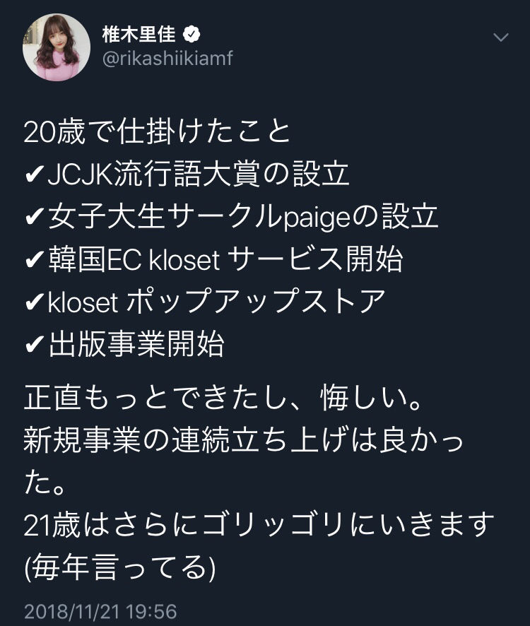 椎木里佳さん 20 がこの一年で仕掛けたことが凄い じー えーちゃんねる