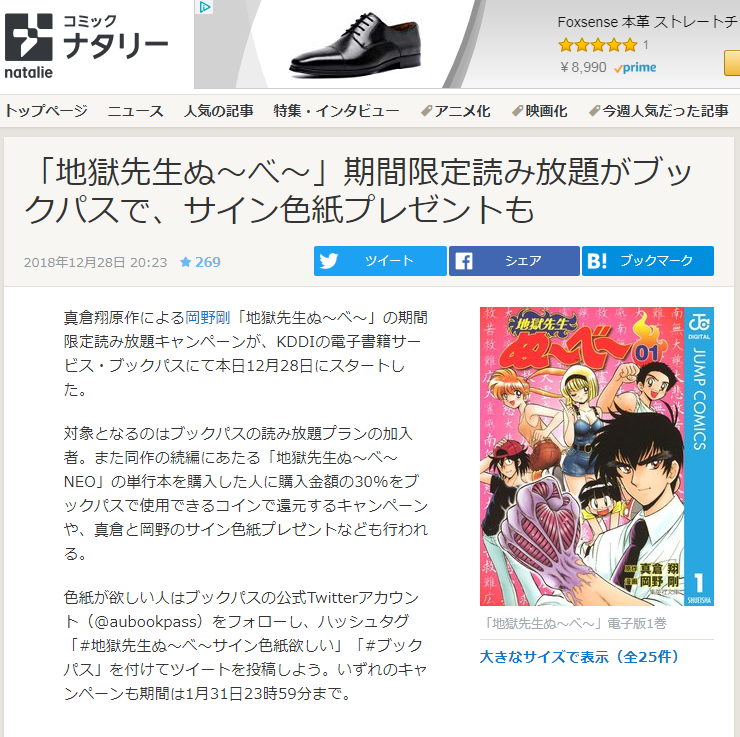 朗報 地獄先生ぬ べ が期間限定読み放題 じー えーちゃんねる