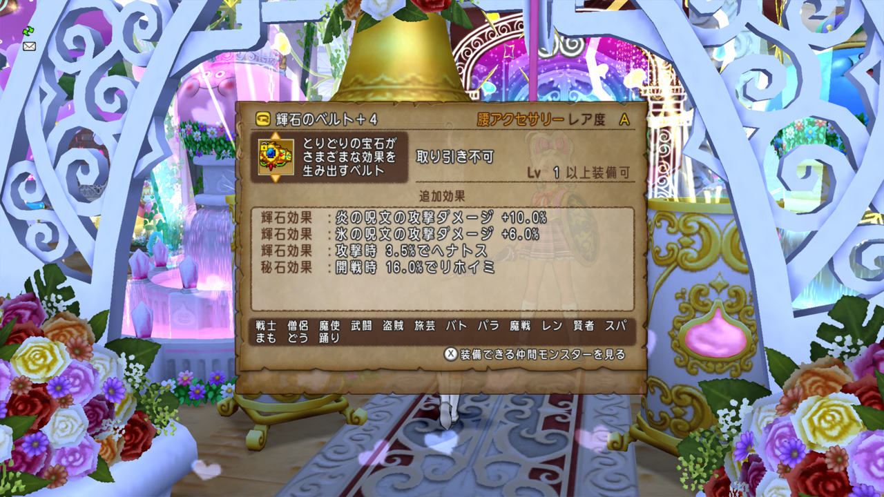 私の輝石のベルト 古リアル みいみ In Dq10