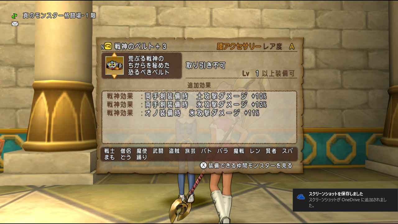 手に入れた戦神のベルト11個の効果 古リアル みいみ In Dq10 手に入れた戦神のベルト11個の効果 古リアル みいみ In Dq10