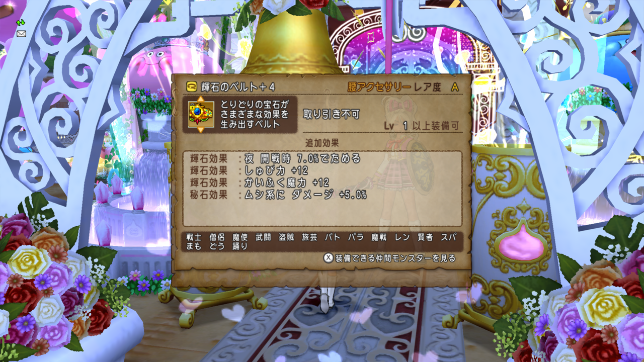 私の輝石のベルト 古リアル みいみ In Dq10