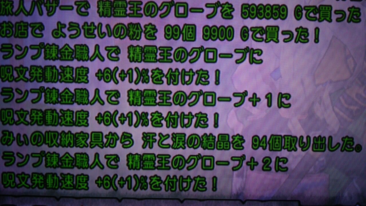精霊王のグローブ理論値ができた 古リアル みいみ In Dq10