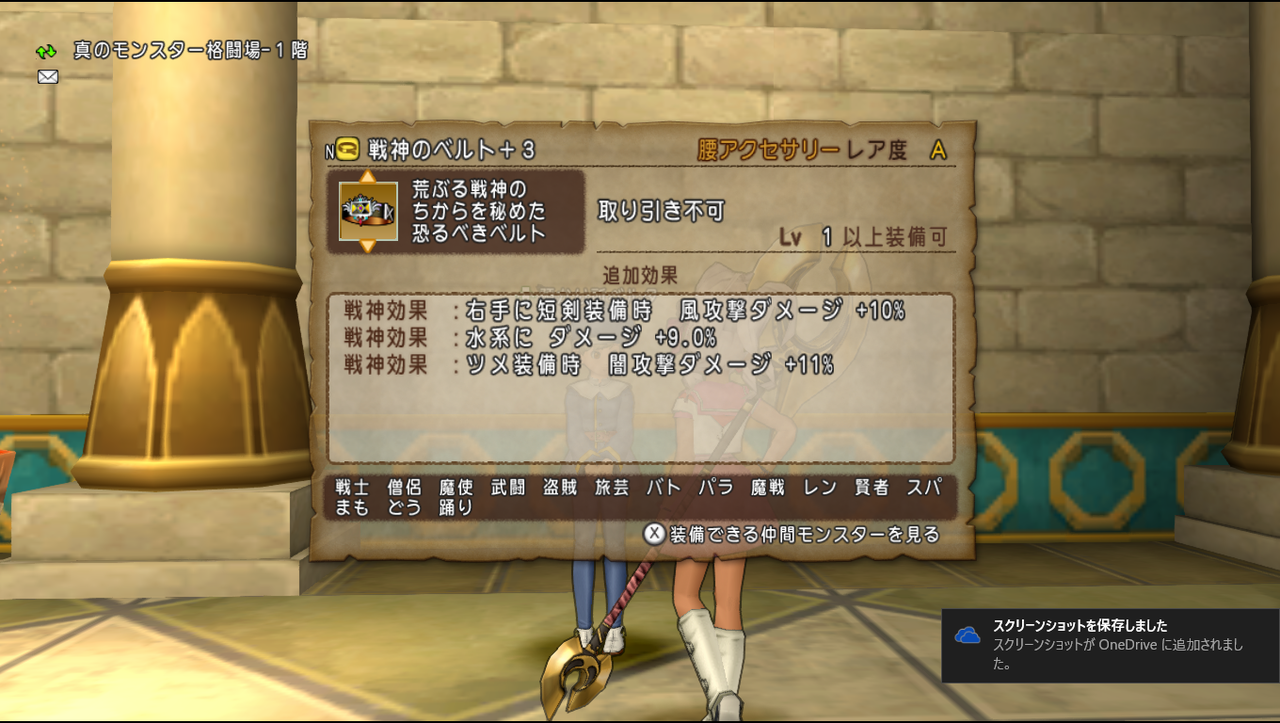 手に入れた戦神のベルト11個の効果 古リアル みいみ In Dq10 手に入れた戦神のベルト11個の効果 古リアル みいみ In Dq10