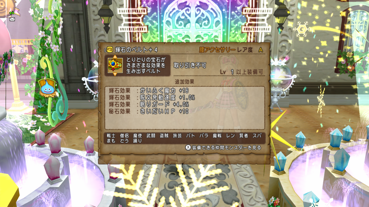 私の輝石のベルト 古リアル みいみ In Dq10