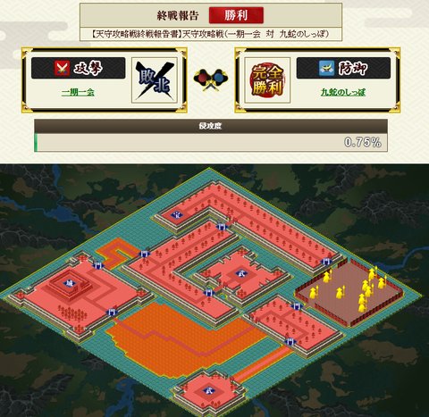 攻城戦結果1
