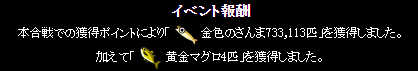 マグロ結果