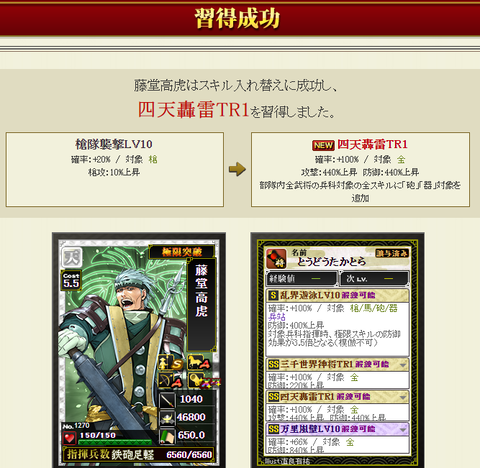藤堂ラスト合成