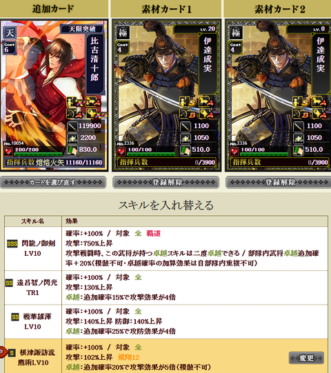 比古付け替え★１