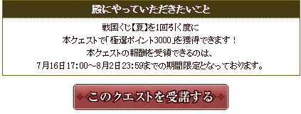 夏くじで極選3000