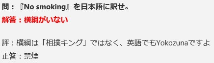 英語オモシロ回答