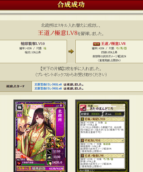 かげ北政所合成2結果