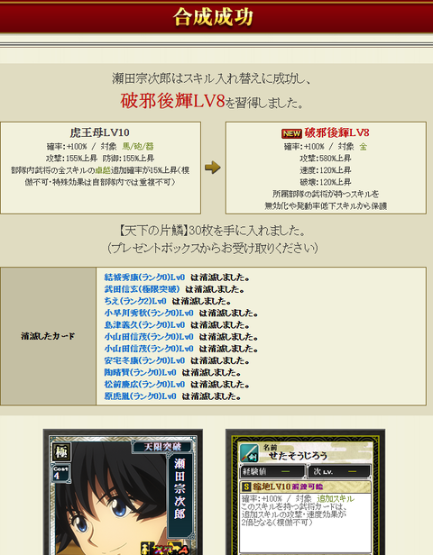 瀬田極限付け替え結果