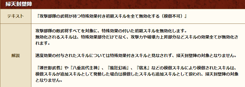 掃天されないスキルについて H30年9月22日戦国ixa ガリレオブログ Fx ゲーム