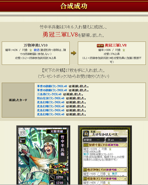 竹中極限付け替え結果