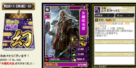 極撰⭐布武４