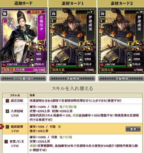 近衛付け替え1