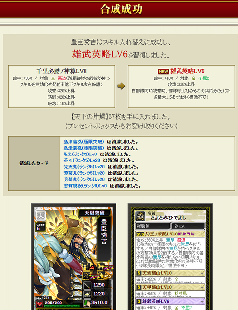 秀吉極限りべ結果